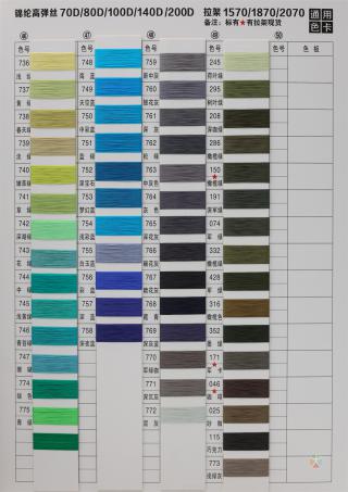 70D/2W有色锦纶高弹丝