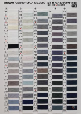 70D/2W有色锦纶高弹丝