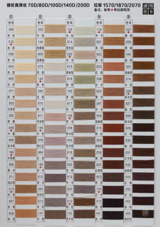 70D/2W有色锦纶高弹丝