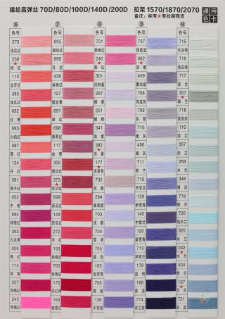 70D/2W有色锦纶高弹丝