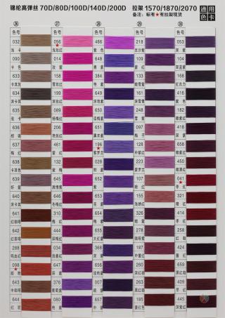 70D/2W有色锦纶高弹丝