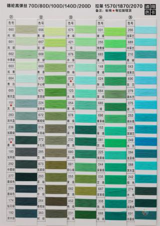 70D/2W有色锦纶高弹丝