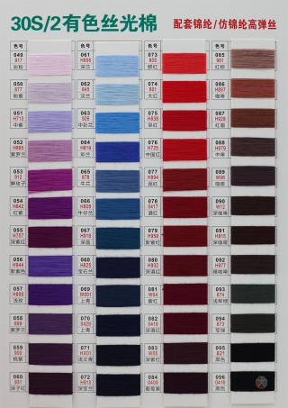 30S/2 有色丝光棉