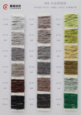 8NM 夹花驯鹿绒