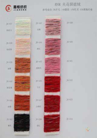 8NM 夹花驯鹿绒