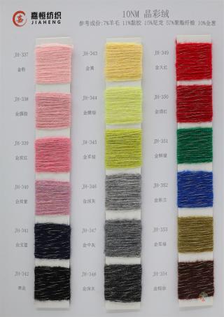10NM 晶彩绒