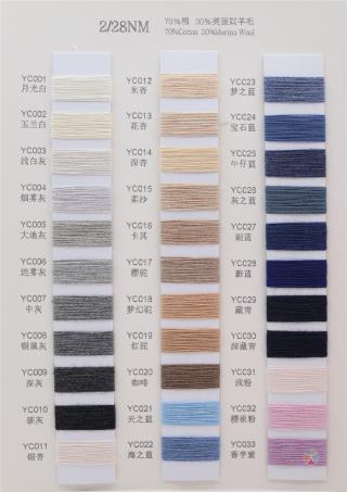 2/28NM 70%棉 30%美丽奴羊毛