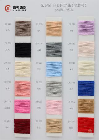 5.5NM 麻爽闪光带（空心带）