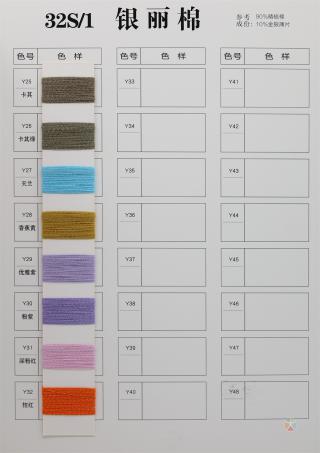 32S/1 银丽棉（春夏产品）