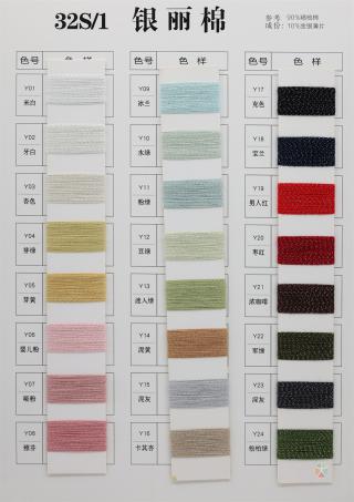 32S/1 银丽棉（春夏产品）