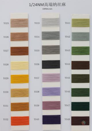 1/24NM 高端纳丝麻