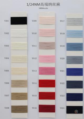 1/24NM 高端纳丝麻