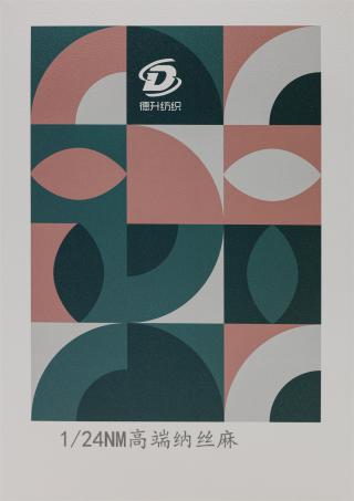 1/24NM 高端纳丝麻