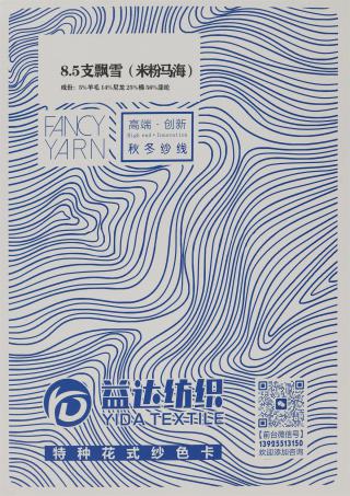 8.5支飘雪（米粉马海）