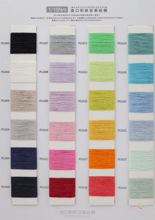 1/16Nm 进口和纸甘草丝棉