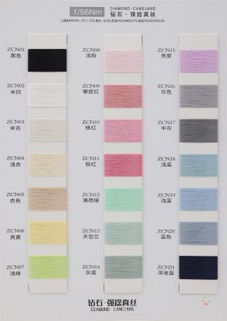 1/56Nm 钻石·强捻真丝