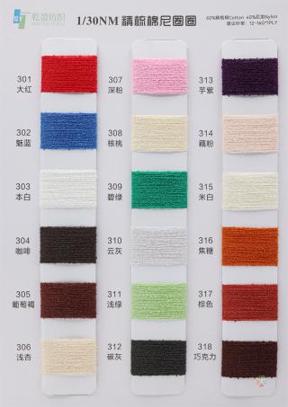 1/30NM 精梳棉尼圈圈