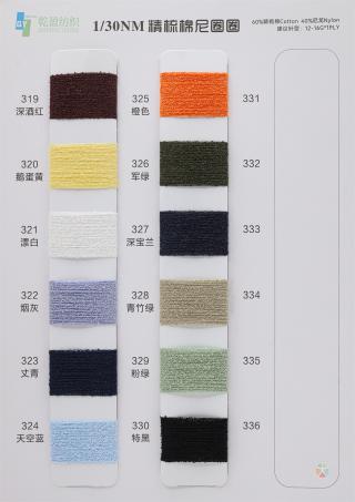 1/30NM 精梳棉尼圈圈