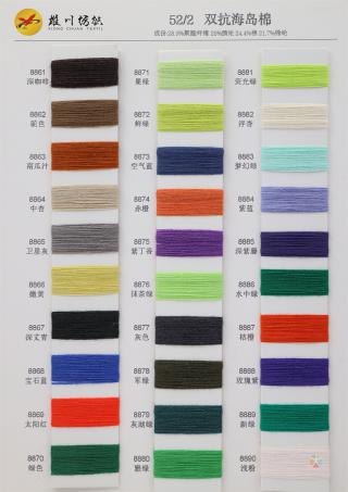 52/2 双抗海岛棉