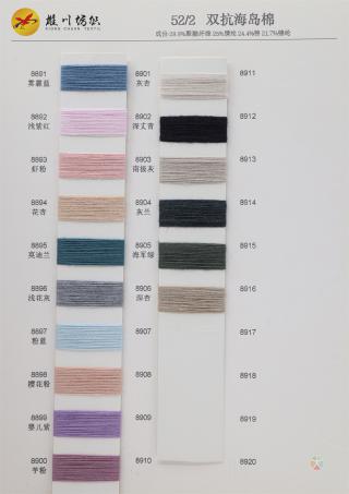 52/2 双抗海岛棉