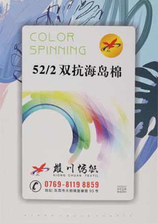 52/2 双抗海岛棉