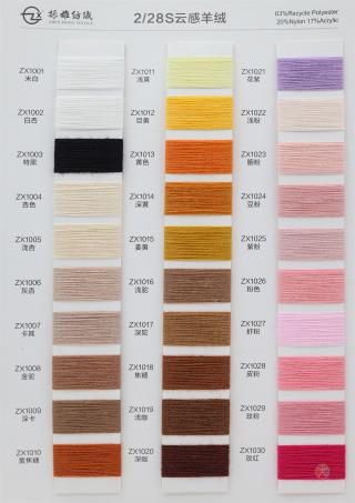 2/28S 云感羊绒