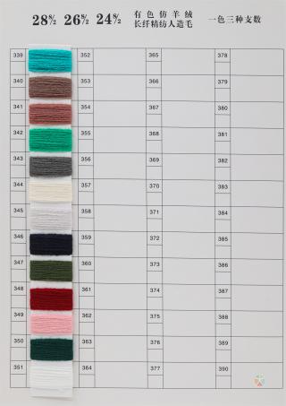 28S/2 26S/2 24S/2 有色仿羊绒长纤精纺人造毛