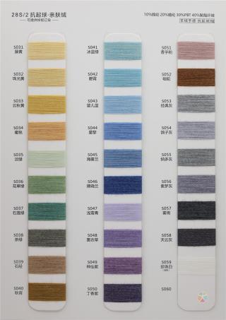 28S/2 抗起球·亲肤绒（云感绒·米兰绒）