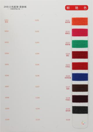 28S/2 抗起球·亲肤绒（云感绒·米兰绒）