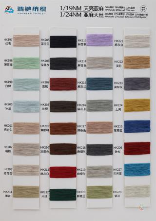 1/24NM 亚麻天丝