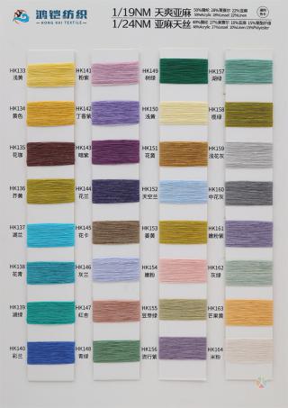 1/24NM 亚麻天丝