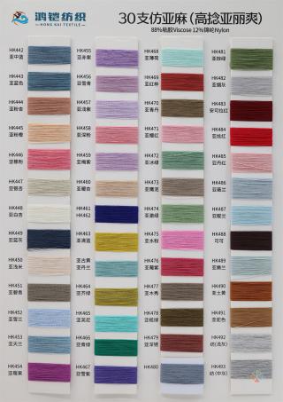 30支仿亚麻（高捻亚丽爽）