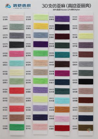 30支仿亚麻（高捻亚丽爽）