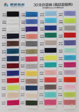 30支仿亚麻（高捻亚丽爽）