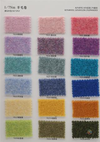 1/7NM 羊毛卷