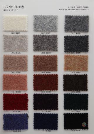 1/7NM 羊毛卷