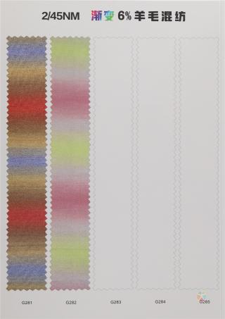 45NM/2 渐变6%羊毛混纺