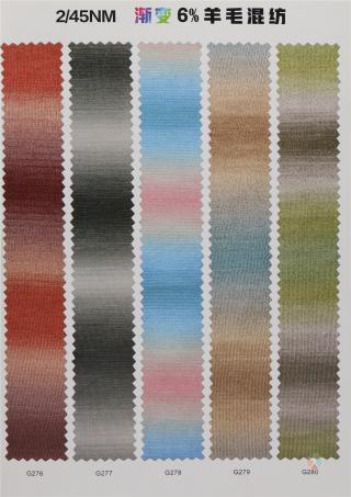 45NM/2 渐变6%羊毛混纺