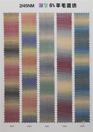45NM/2 渐变6%羊毛混纺