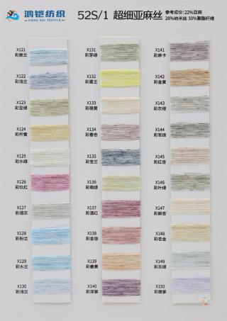52S/1 超细亚麻丝