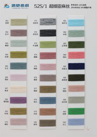 52S/1 超细亚麻丝