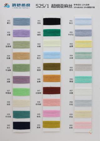 52S/1 超细亚麻丝
