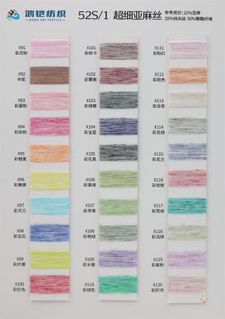52S/1 超细亚麻丝