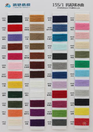 15S/1 抗起球冰曲（七彩、段彩、珠片、幻彩）