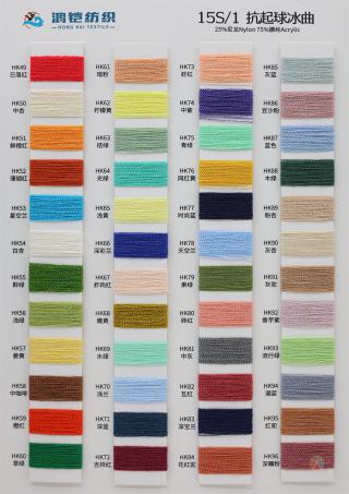 15S/1 抗起球冰曲（七彩、段彩、珠片、幻彩）