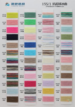 15S/1 抗起球冰曲（七彩、段彩、珠片、幻彩）