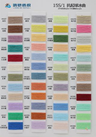 15S/1 抗起球冰曲（七彩、段彩、珠片、幻彩）