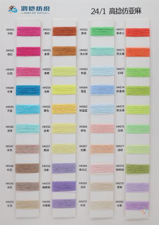24/1 高捻仿亚麻