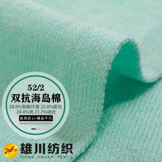52/2 双抗海岛棉