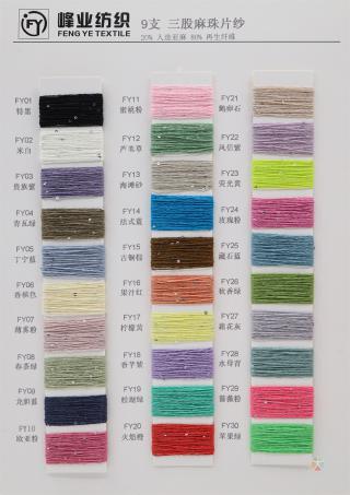 9支三股麻珠片纱